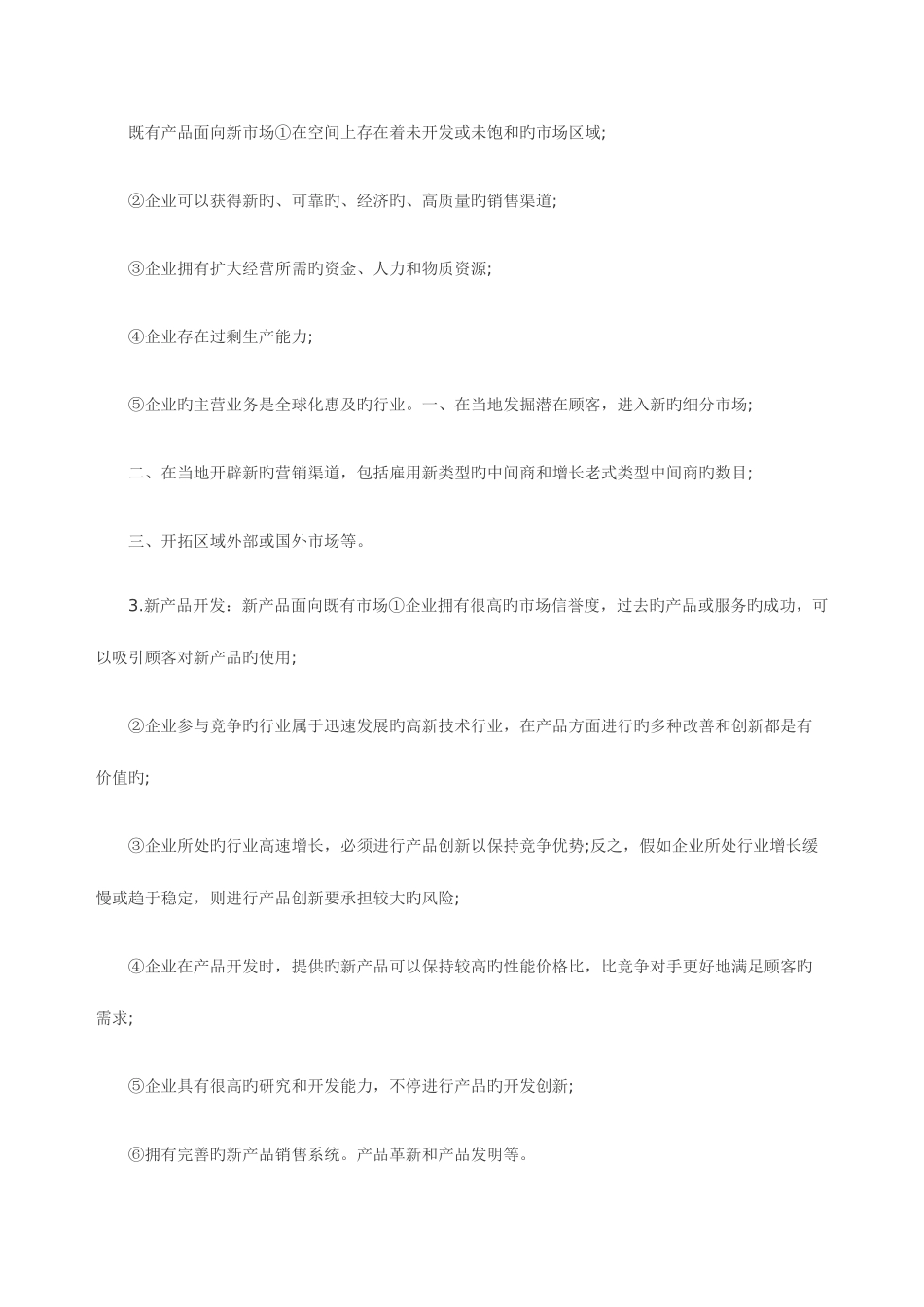 2025年中级经济师考试工商管理专业企业成长战略_第3页