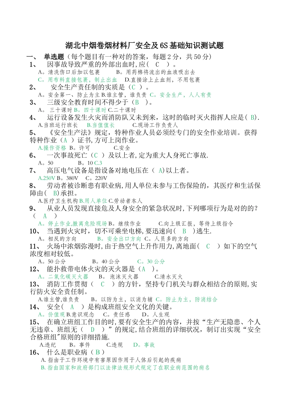 2025年安全及6S基础知识测试题_第1页
