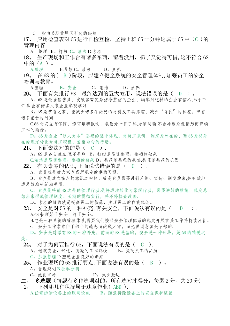 2025年安全及6S基础知识测试题_第2页