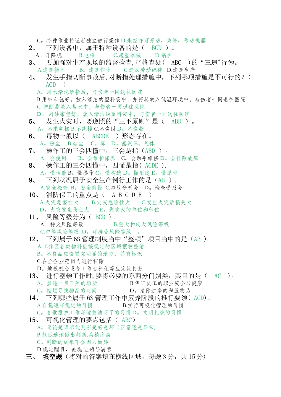 2025年安全及6S基础知识测试题_第3页