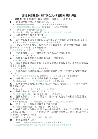2025年安全及6S基础知识测试题