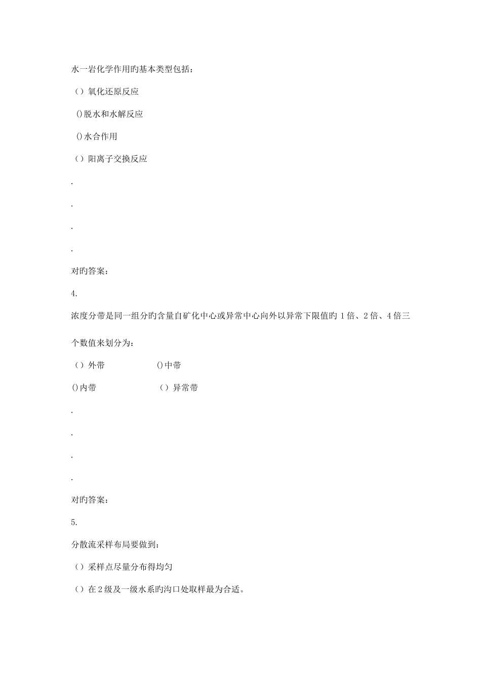 2025年东大秋学期应用地球化学在线作业辅导资料_第2页