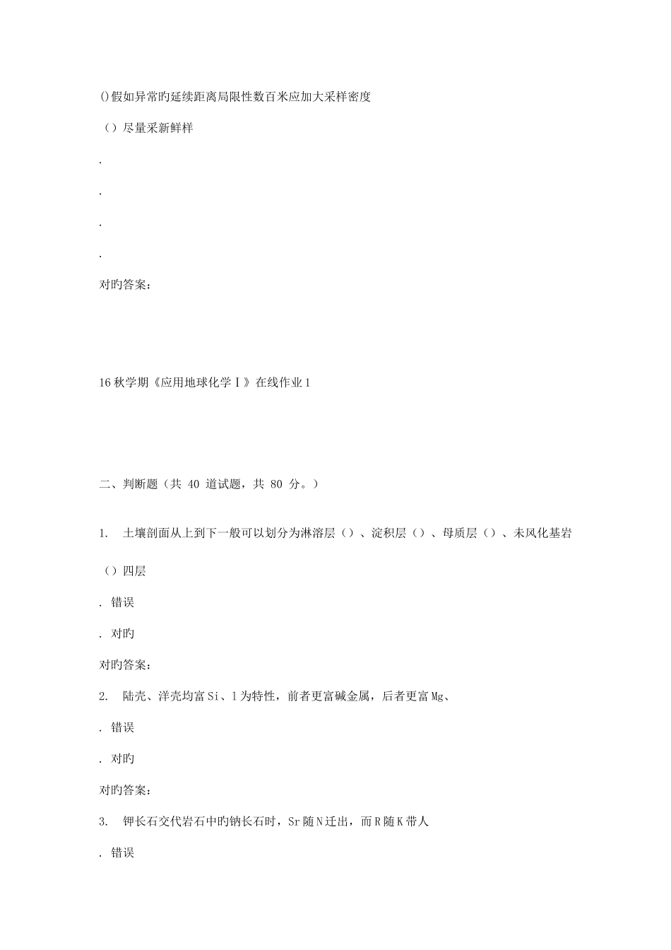 2025年东大秋学期应用地球化学在线作业辅导资料_第3页