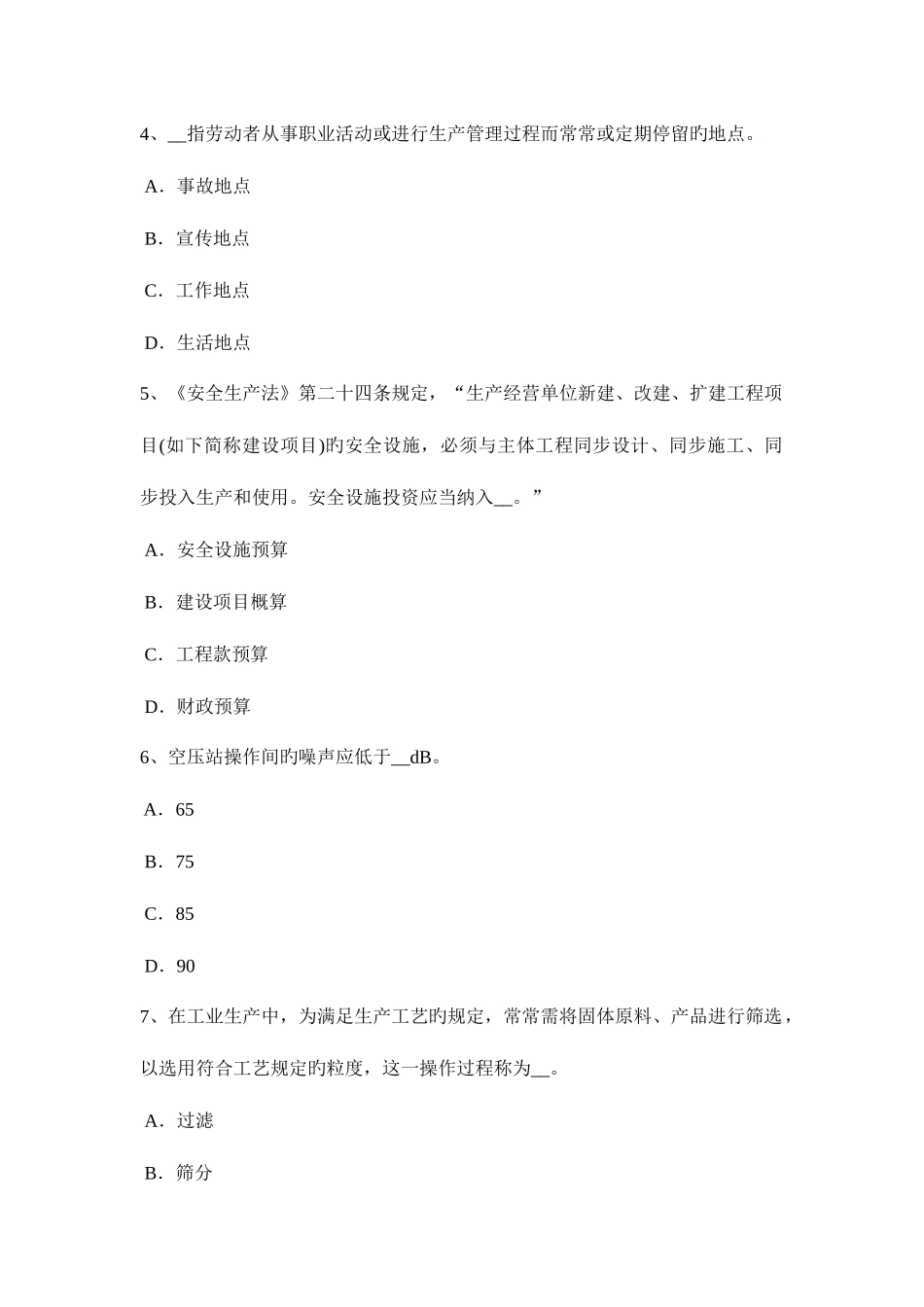 2025年上海安全工程师出境工作的待遇考试题_第2页