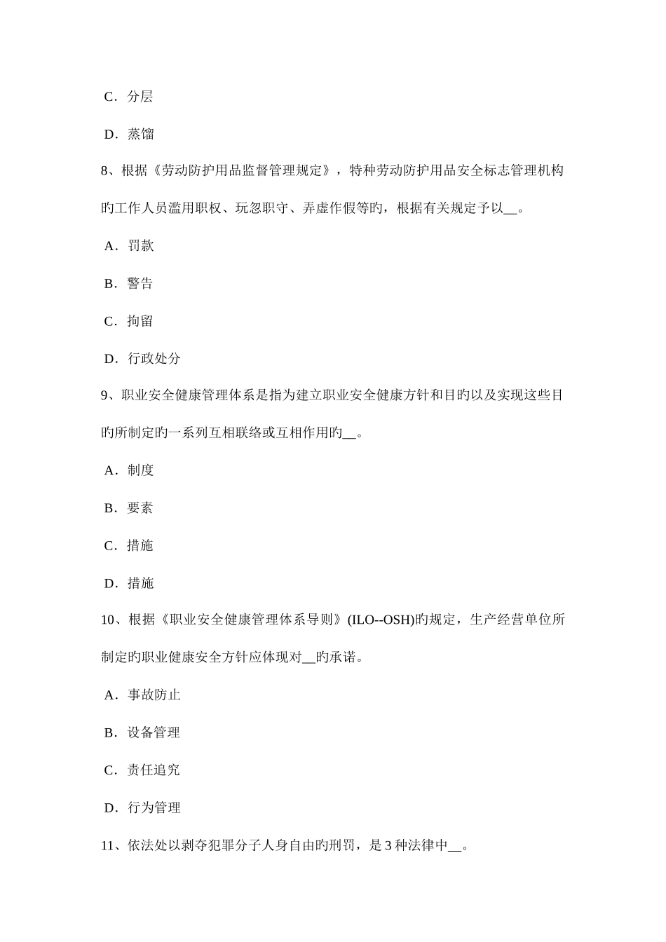 2025年上海安全工程师出境工作的待遇考试题_第3页