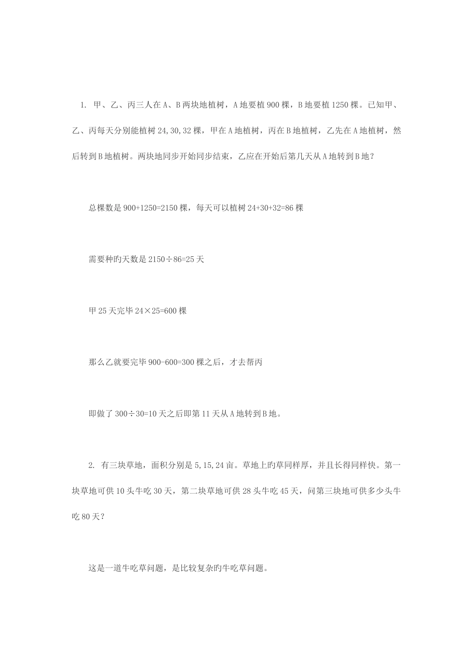 2025年上海小升初择校数学考试复习题_第1页