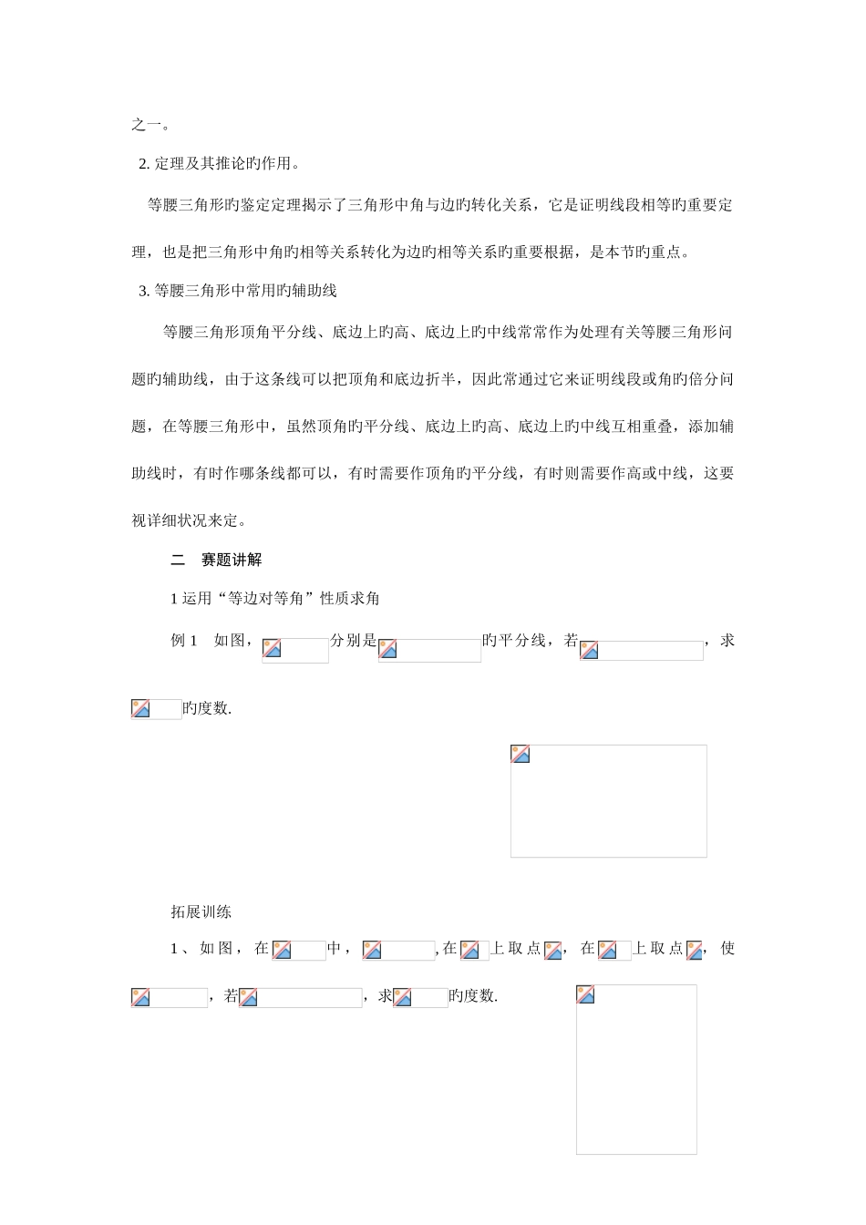 2025年初中数学竞赛培训讲义第六讲等腰三角形的性质和判定_第2页