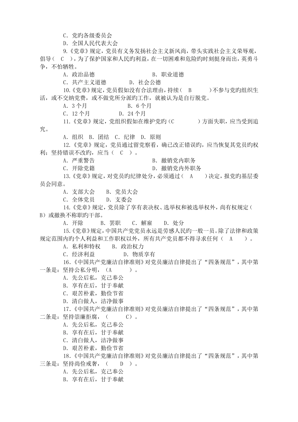 2025年两学一做学习教育知识竞赛题_第2页