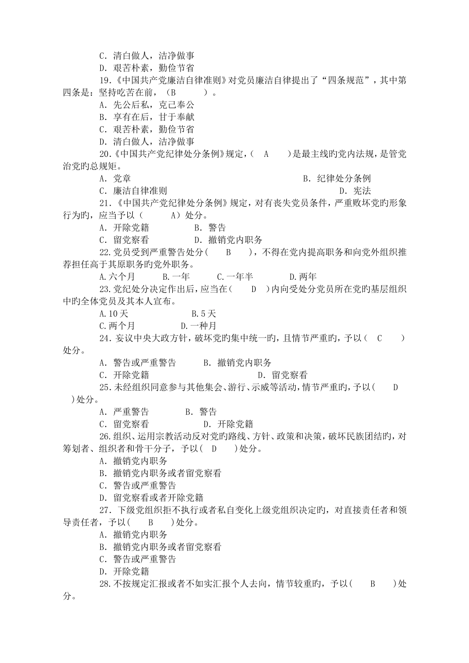2025年两学一做学习教育知识竞赛题_第3页