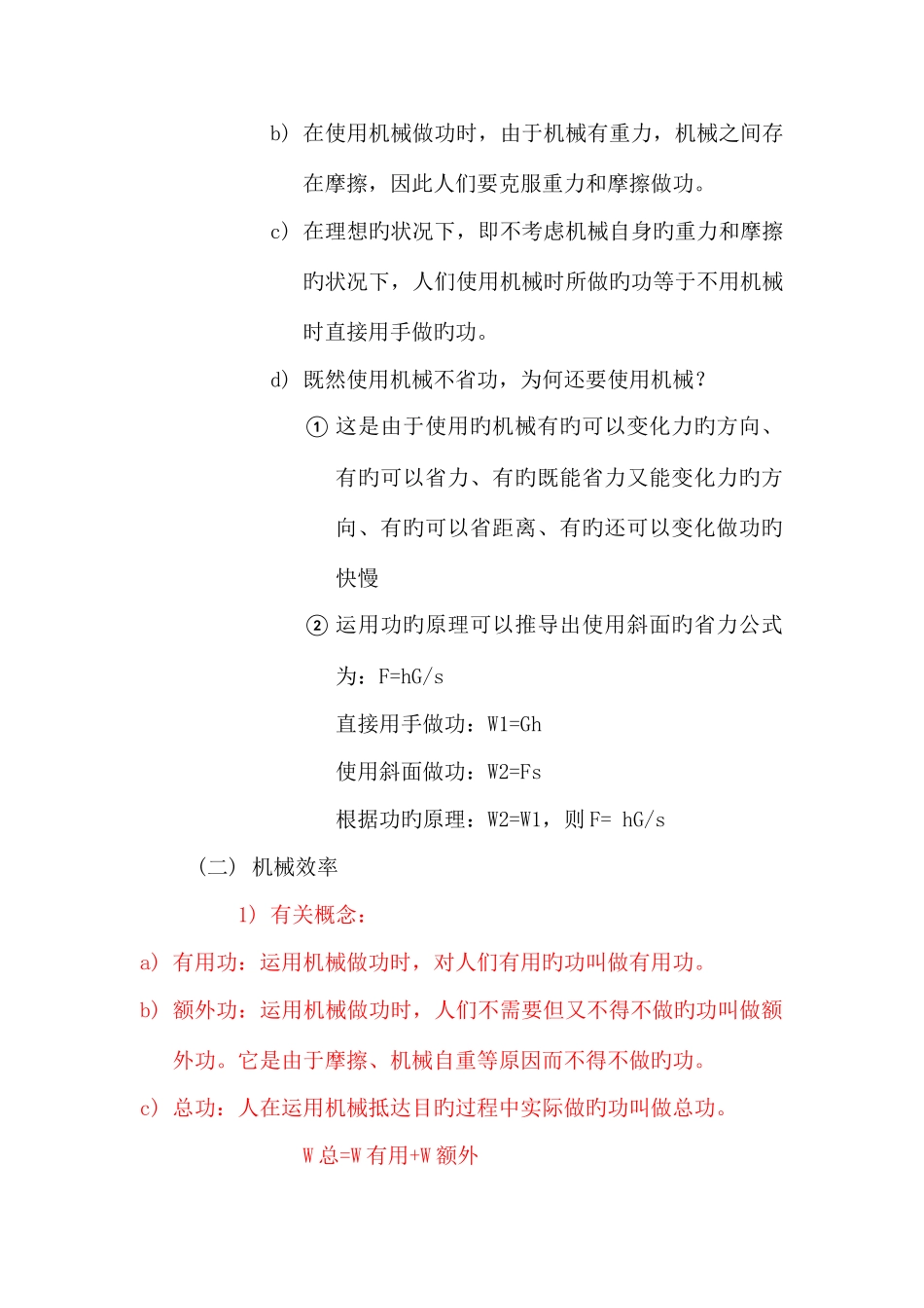 2025年初中物理功和功率知识点及练习题_第2页