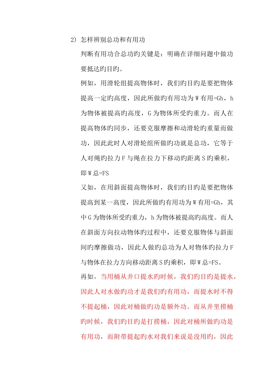 2025年初中物理功和功率知识点及练习题_第3页