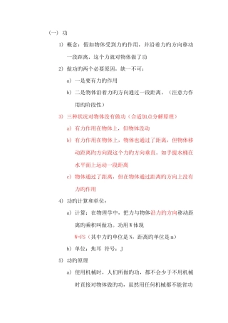 2025年初中物理功和功率知识点及练习题