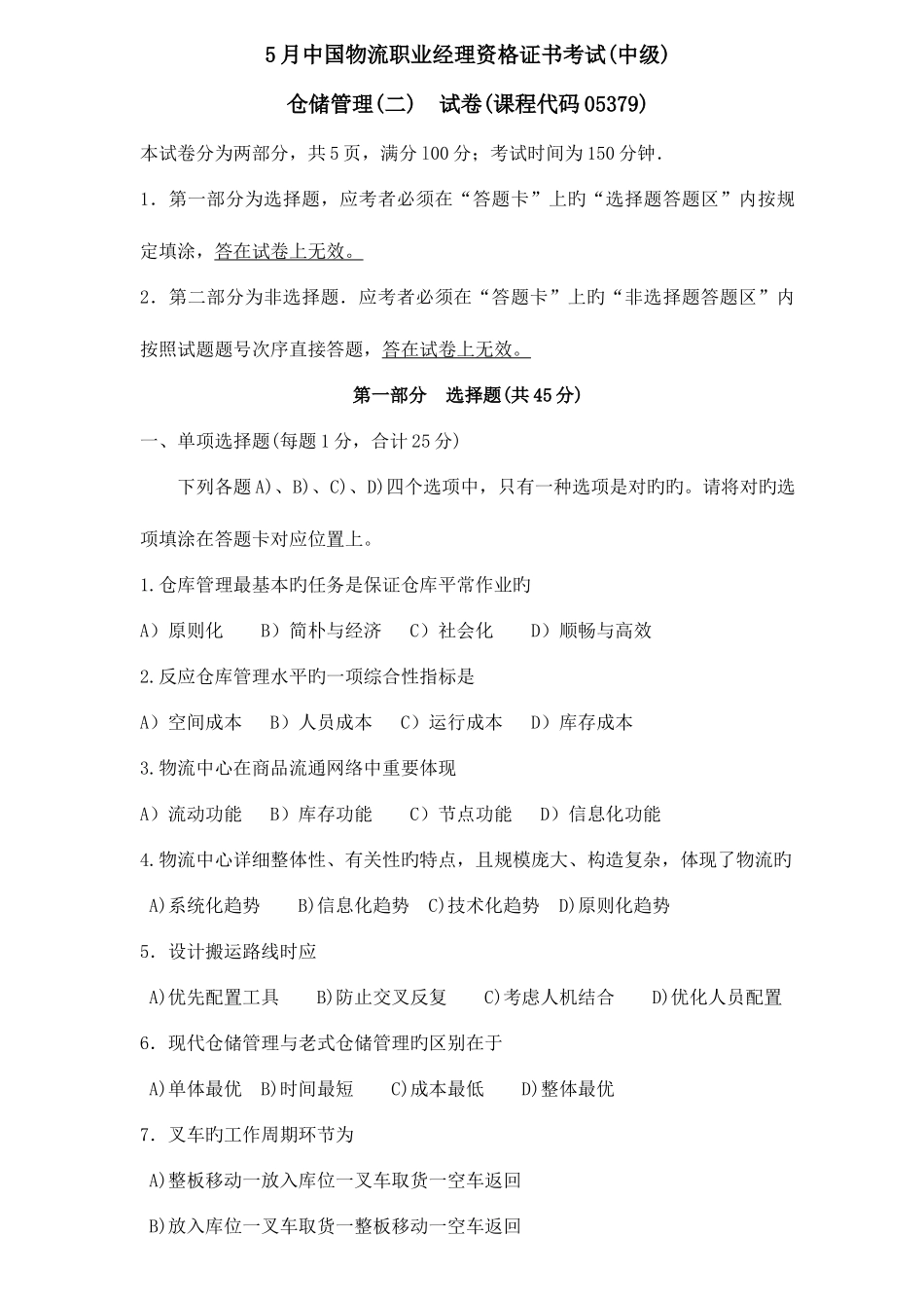 2025年仓储管理二真题含答案_第1页