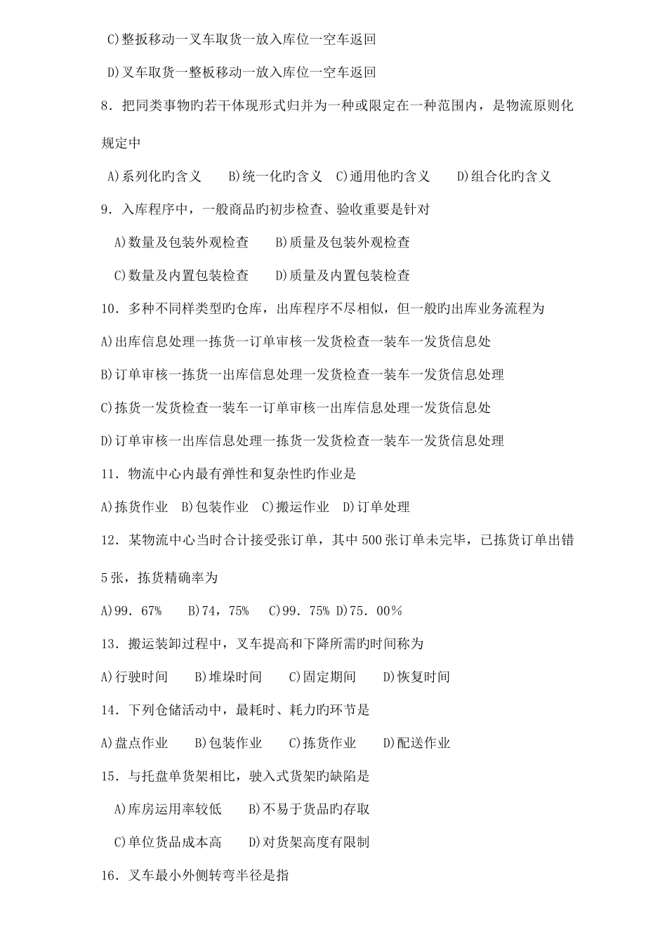 2025年仓储管理二真题含答案_第2页