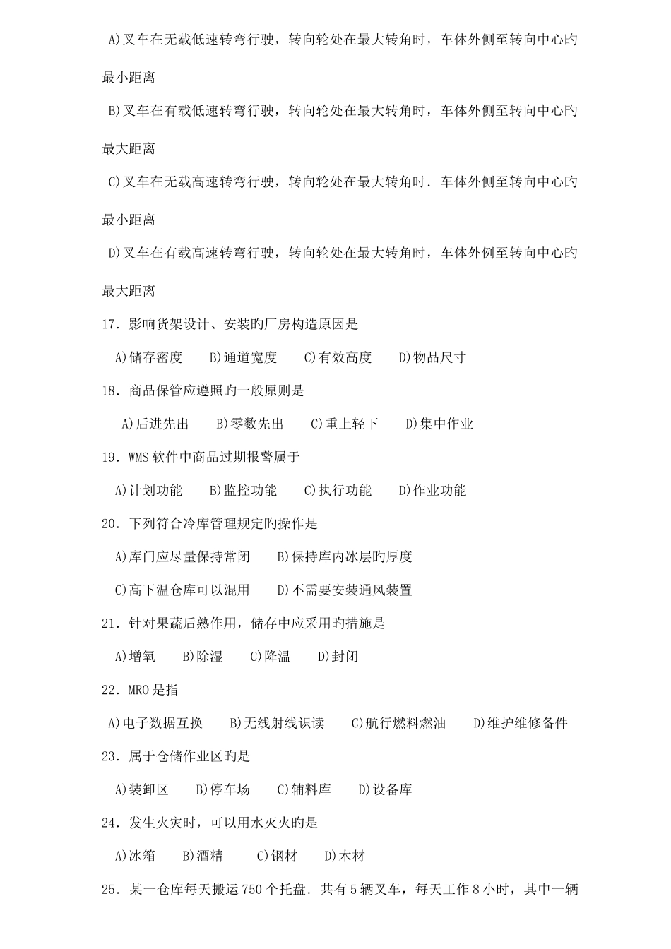 2025年仓储管理二真题含答案_第3页