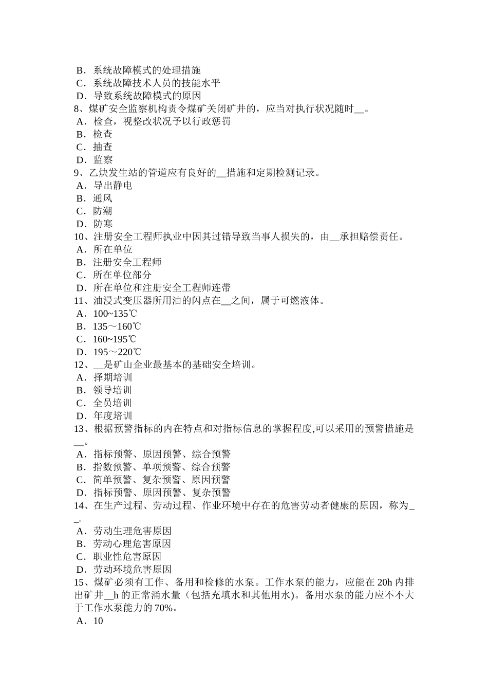 2025年上半年河南省安全工程师安全生产危险性较大的分部分项应编制专项施工方案考试试卷_第2页