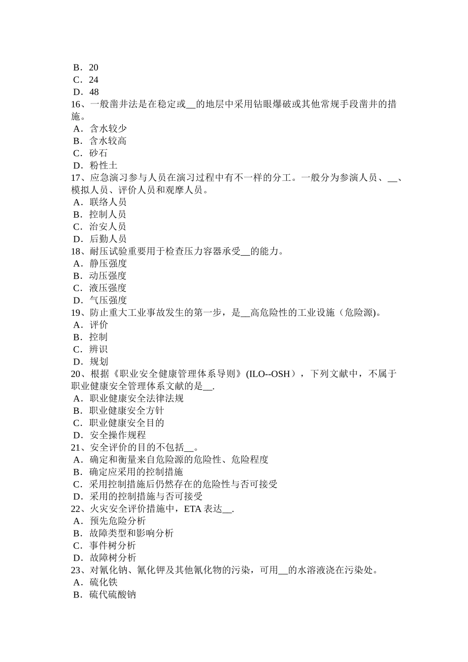 2025年上半年河南省安全工程师安全生产危险性较大的分部分项应编制专项施工方案考试试卷_第3页