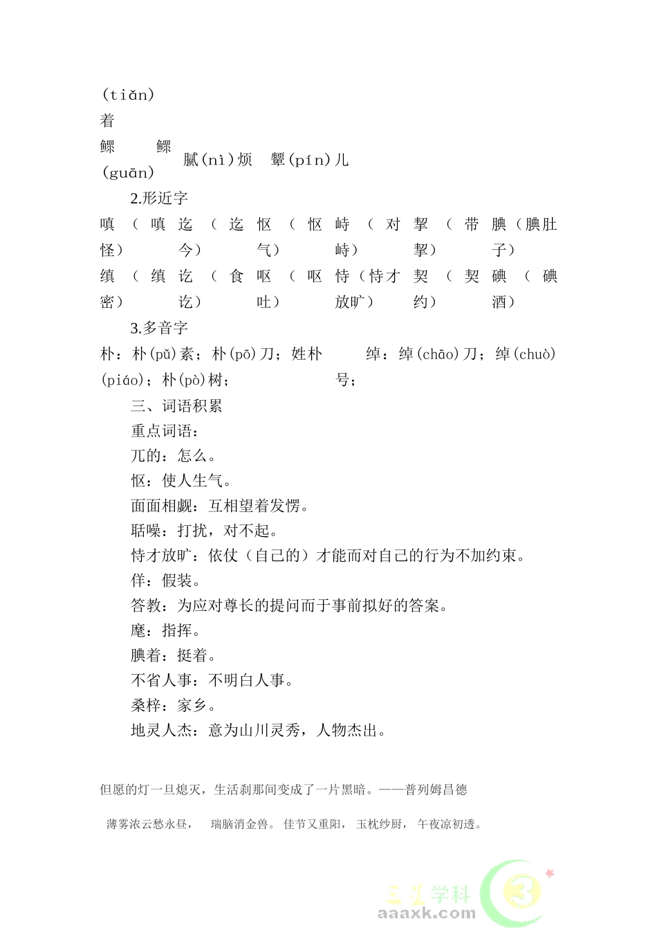 2025年九年级语文上册单元记忆理解考点复习题_第2页