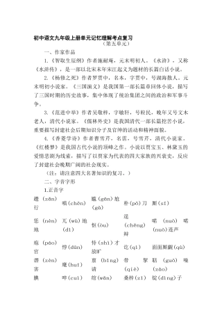 2025年九年级语文上册单元记忆理解考点复习题