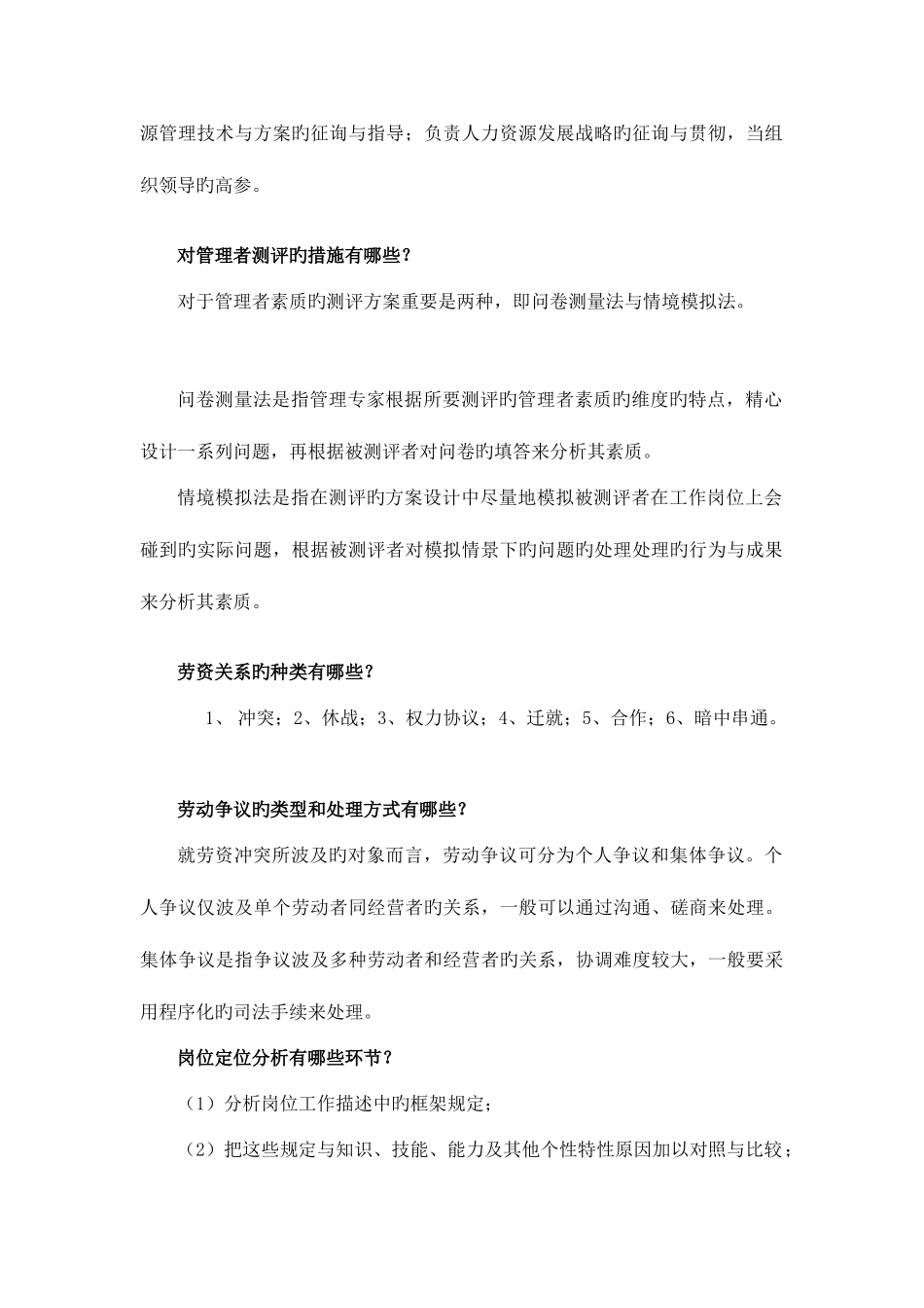 2025年人力资源管理师四级考试简答已整理_第2页