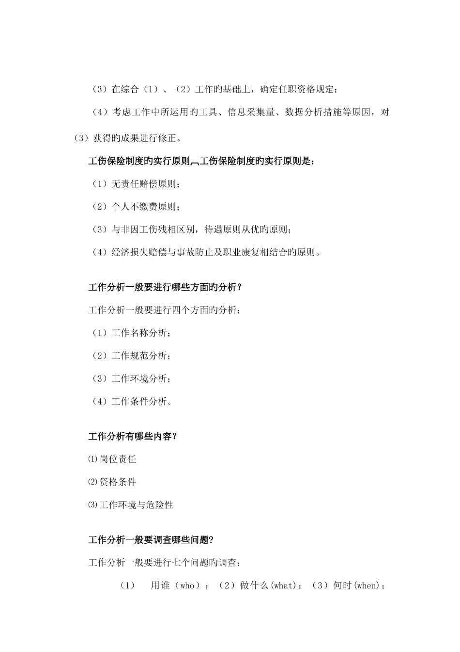 2025年人力资源管理师四级考试简答已整理_第3页