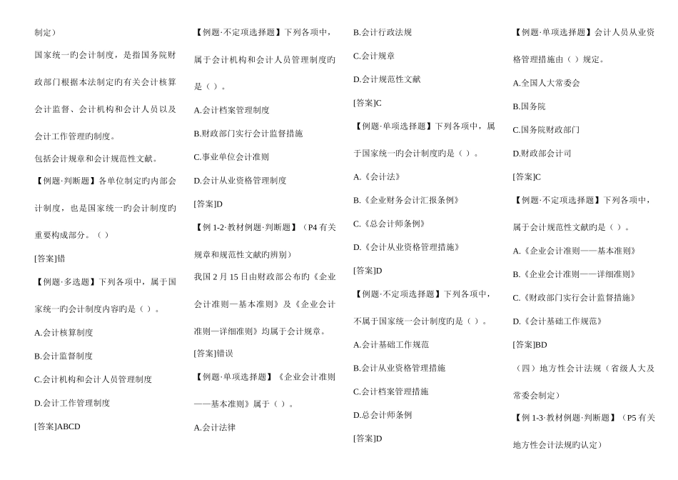 2025年会计从业资格考试财经法规学习笔记精装整理_第3页
