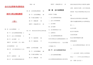 2025年会计从业资格考试财经法规学习笔记精装整理