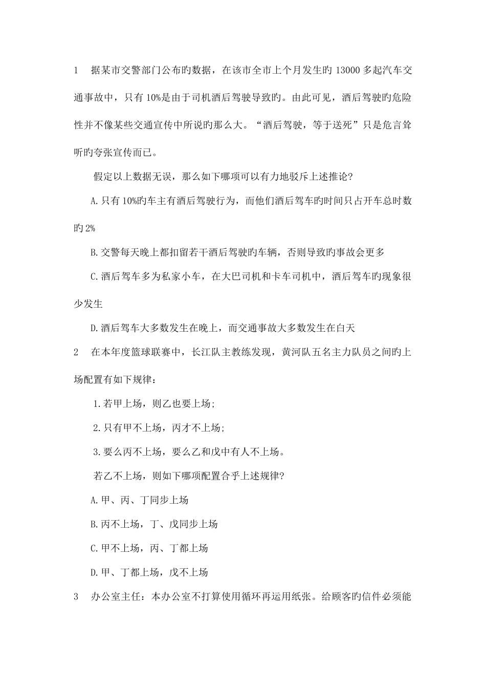 2025年云南省公务员考试行政职业能力测验全真模拟试题五_第1页