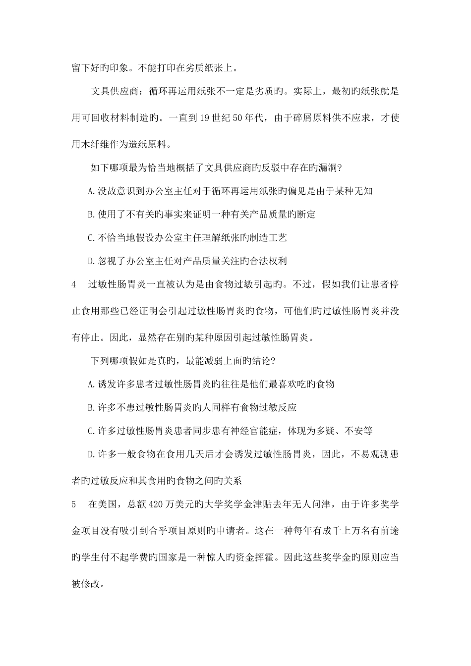 2025年云南省公务员考试行政职业能力测验全真模拟试题五_第2页