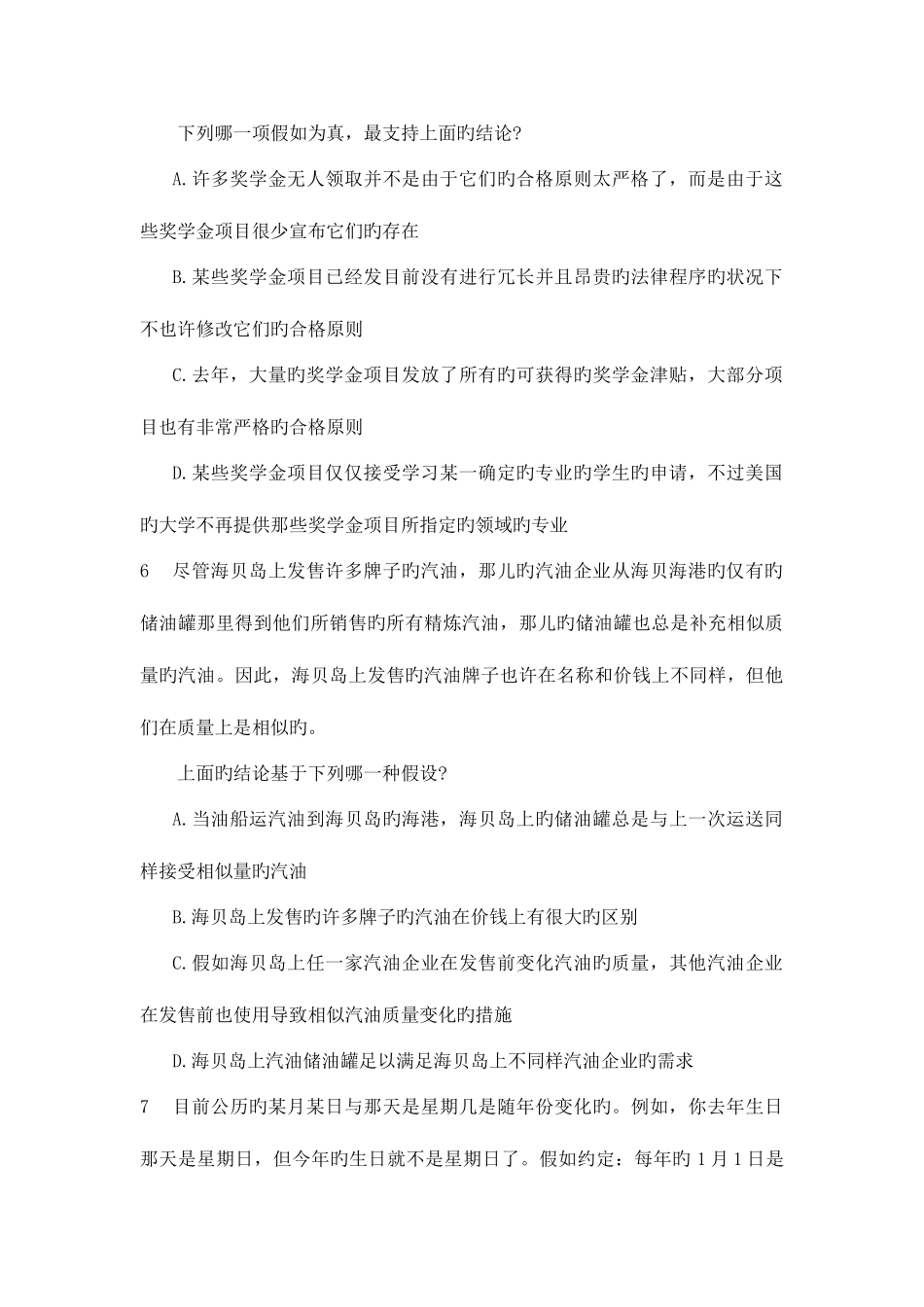 2025年云南省公务员考试行政职业能力测验全真模拟试题五_第3页