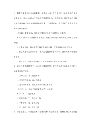 2025年云南省公务员考试行政职业能力测验全真模拟试题五