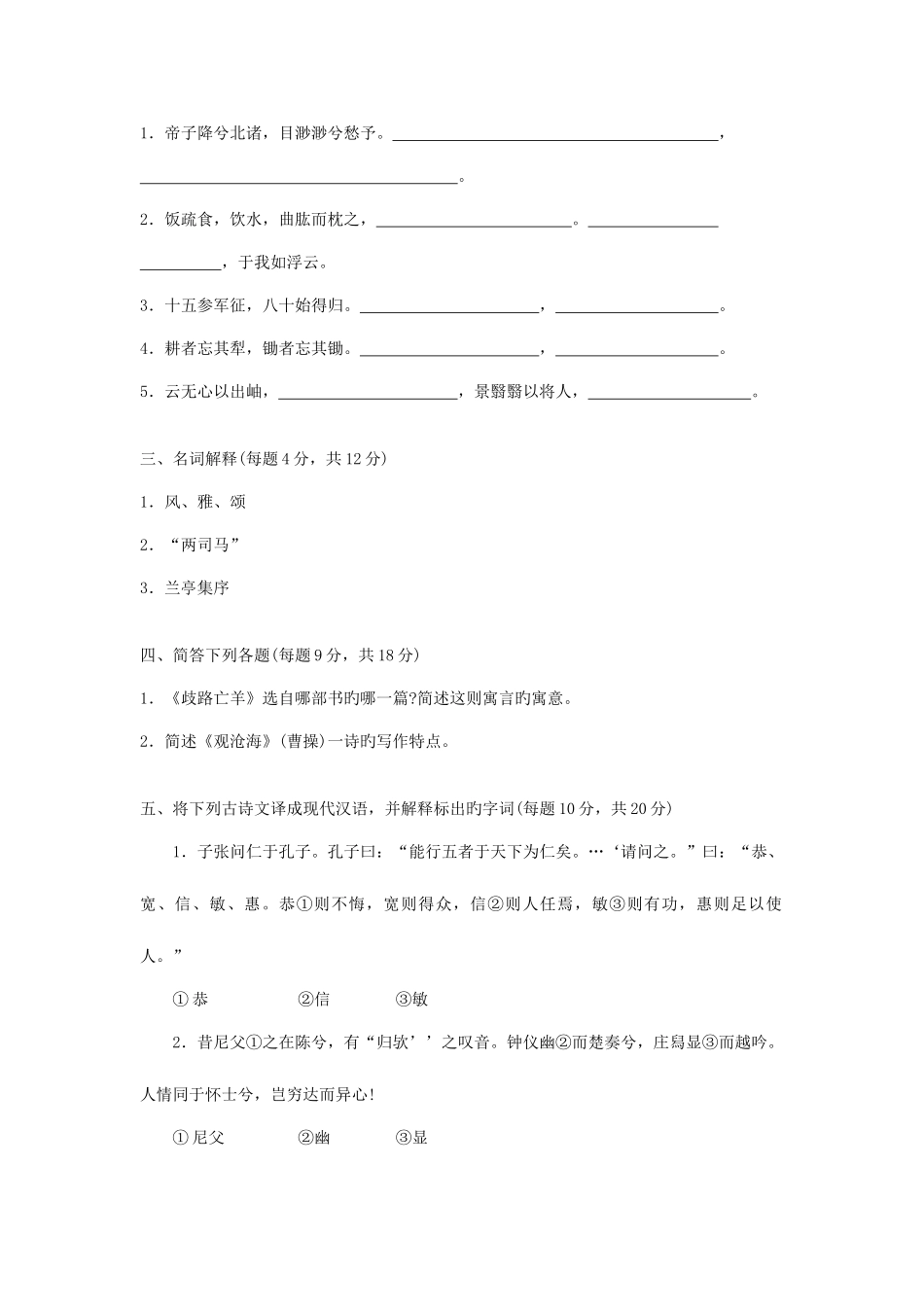 2025年中央广播电视大学度第一学期期末考试中国古代文学A试题及参考答案_第2页
