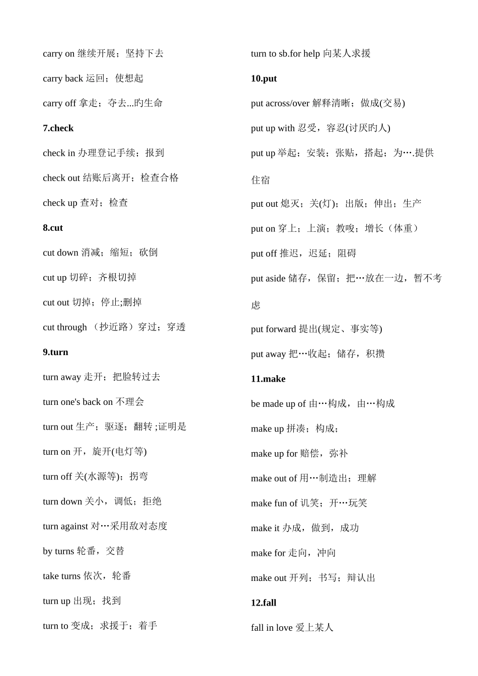 2025年专升本高频词汇固定搭配_第3页