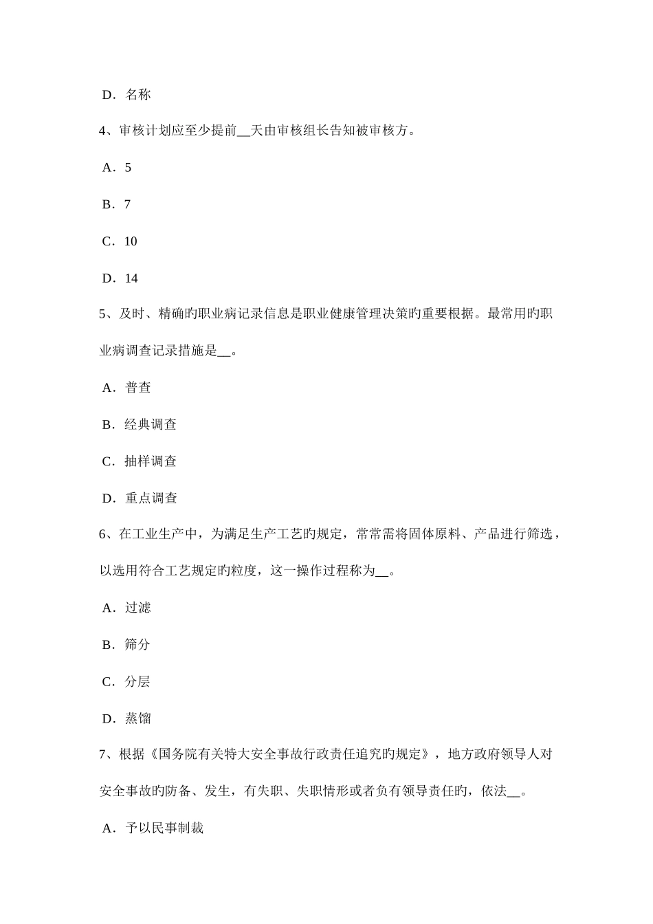 2025年上半年新疆安全工程师安全生产法常见的安全标志考试题_第2页