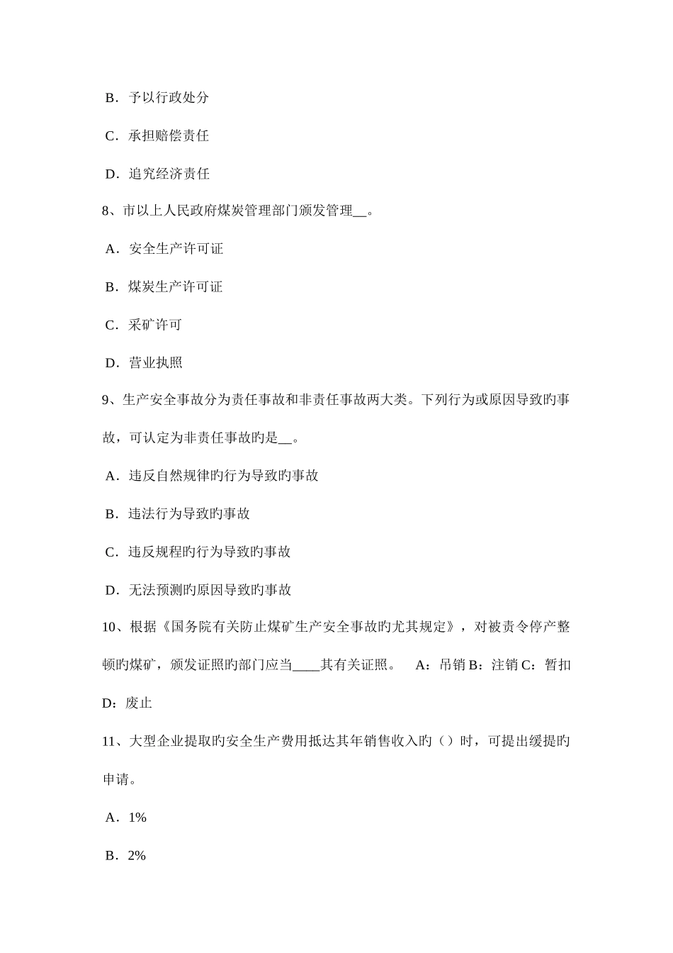 2025年上半年新疆安全工程师安全生产法常见的安全标志考试题_第3页