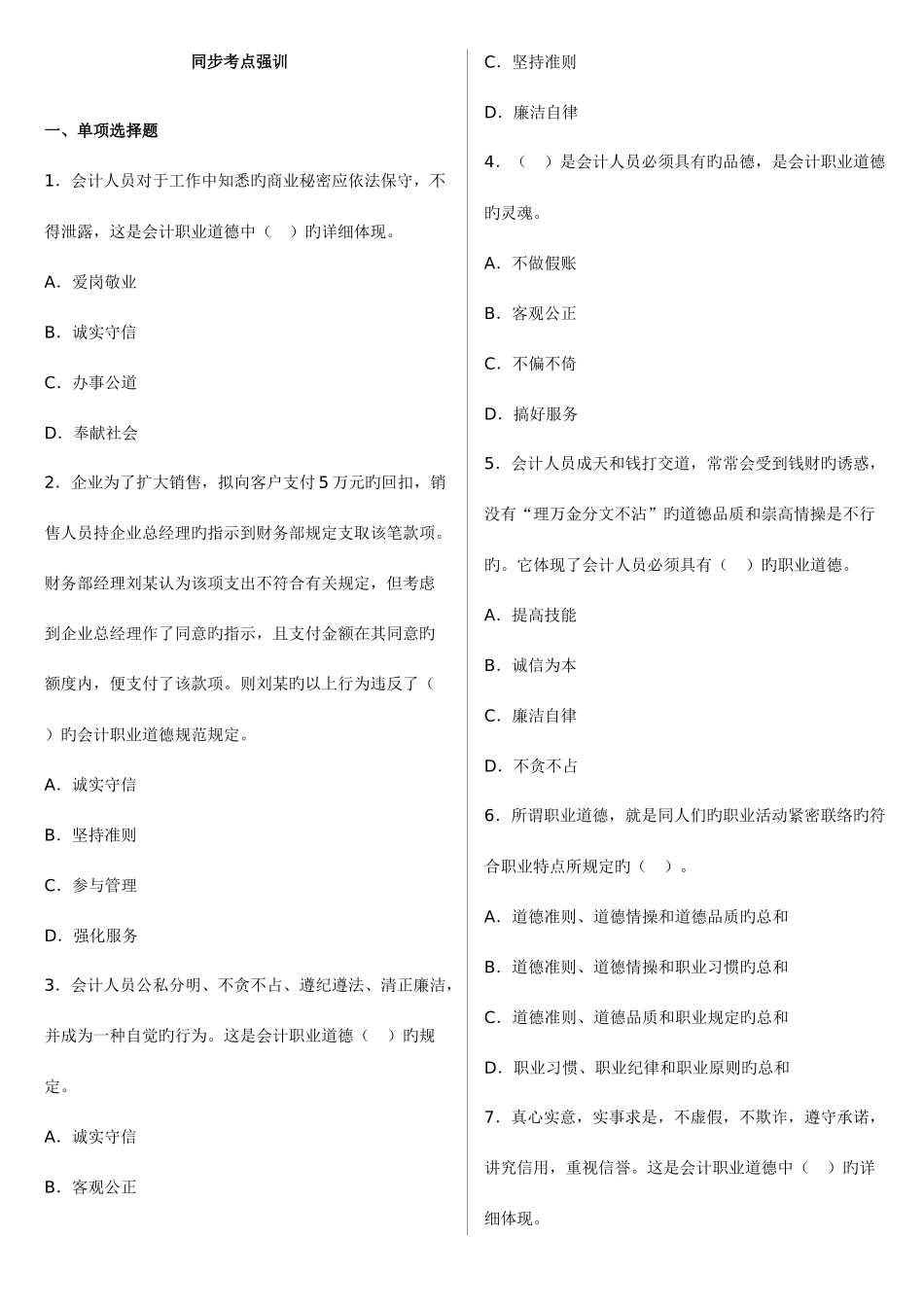 2025年会计从业考试同步考点强训_第1页