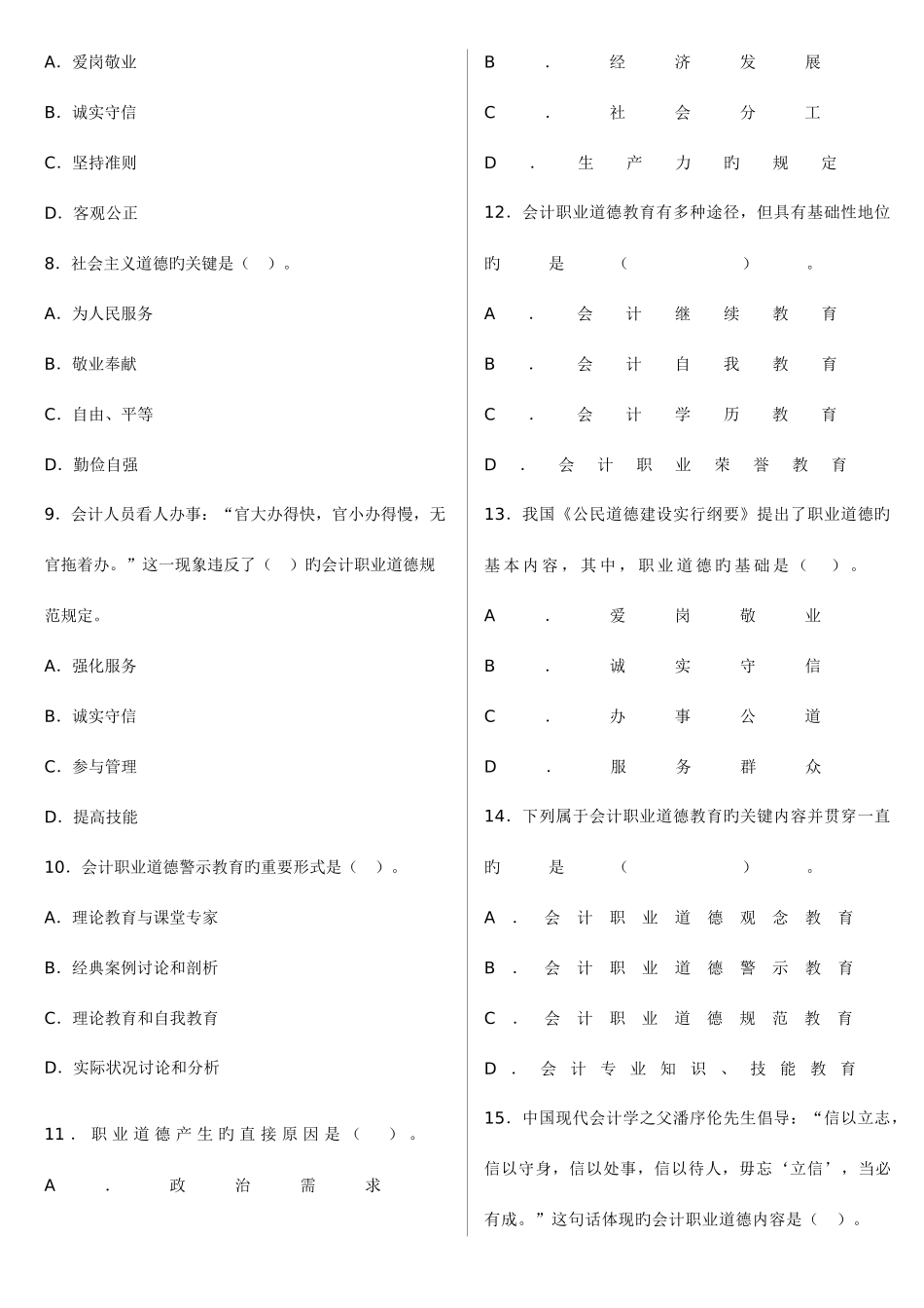 2025年会计从业考试同步考点强训_第2页