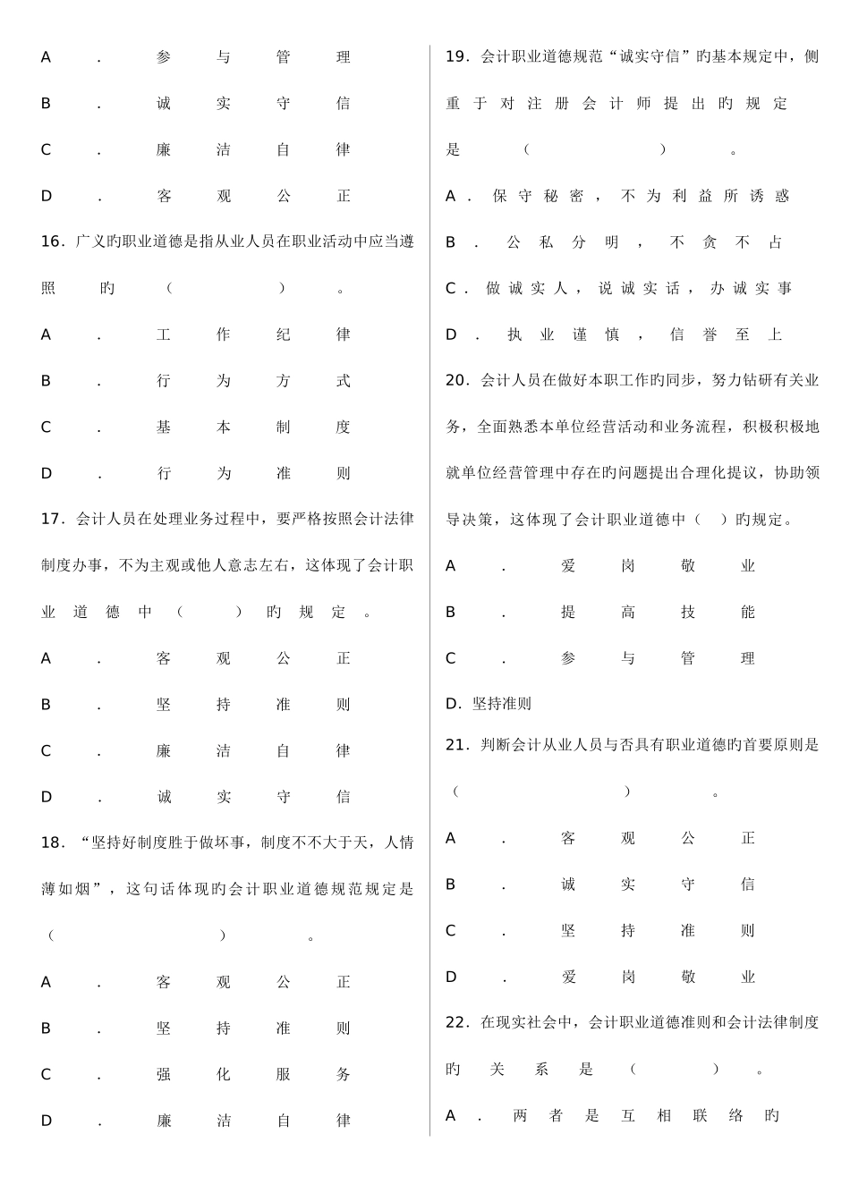 2025年会计从业考试同步考点强训_第3页