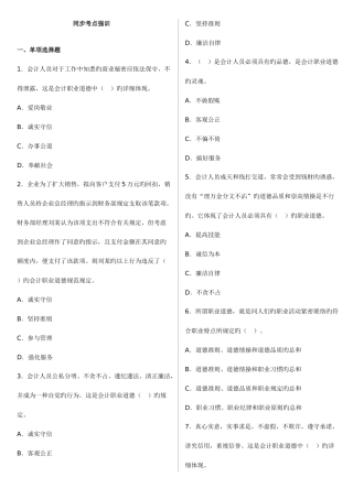 2025年会计从业考试同步考点强训