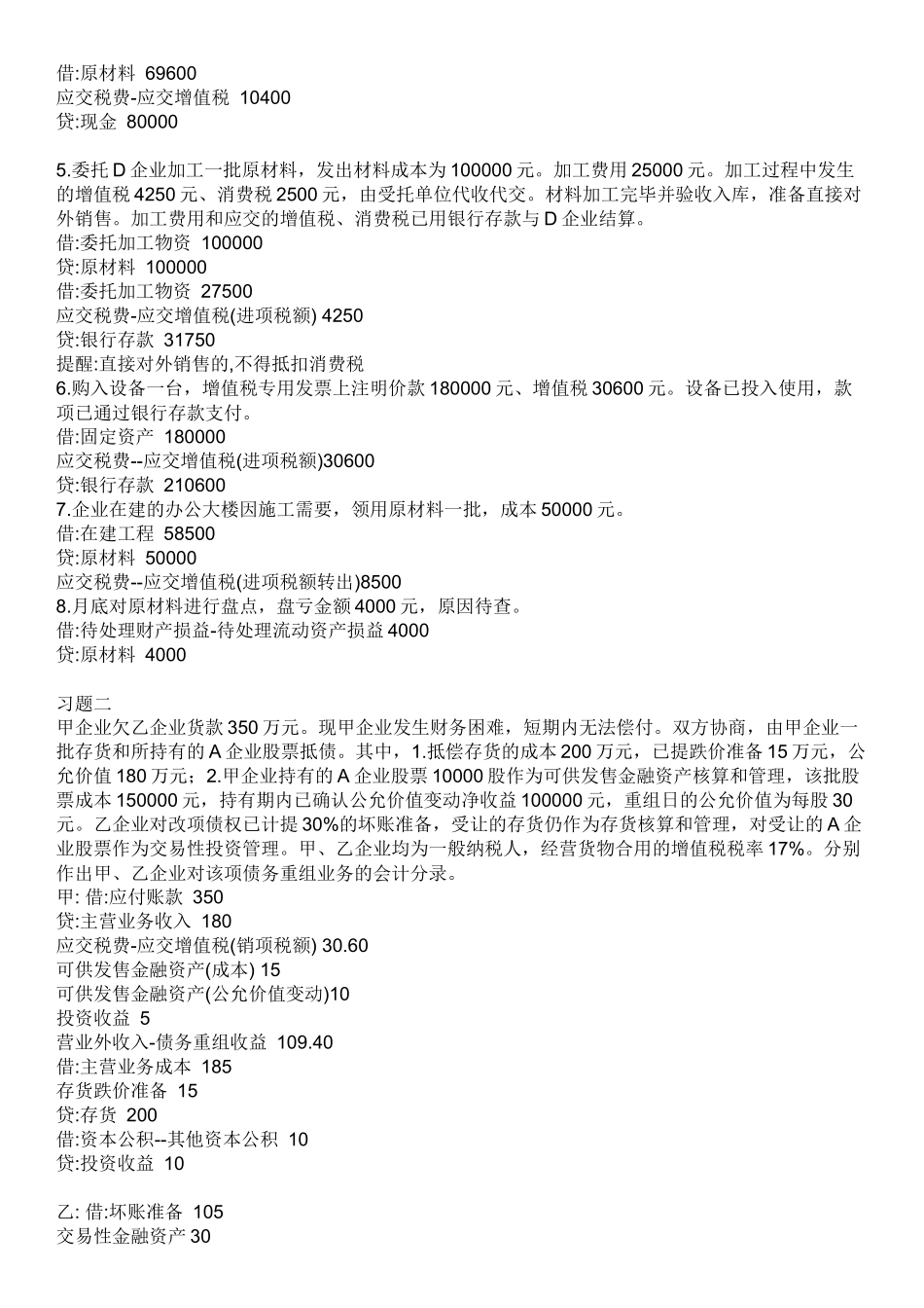 2025年电大中级财务会计二形成性考核册答案_第2页