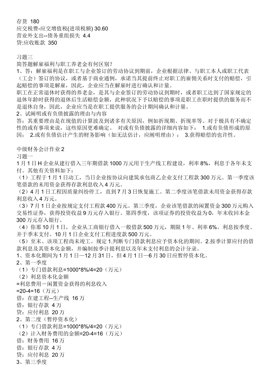 2025年电大中级财务会计二形成性考核册答案_第3页