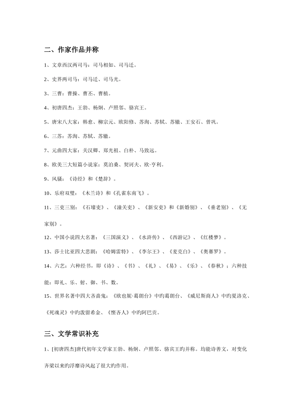 2025年公务员考试文学常识_第2页