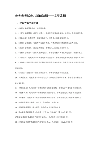 2025年公务员考试文学常识