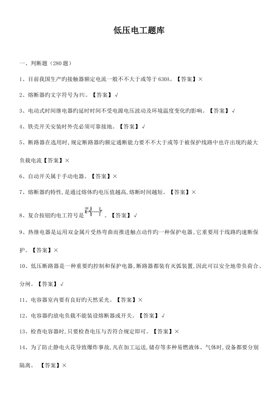 2025年低压电工题库_第1页