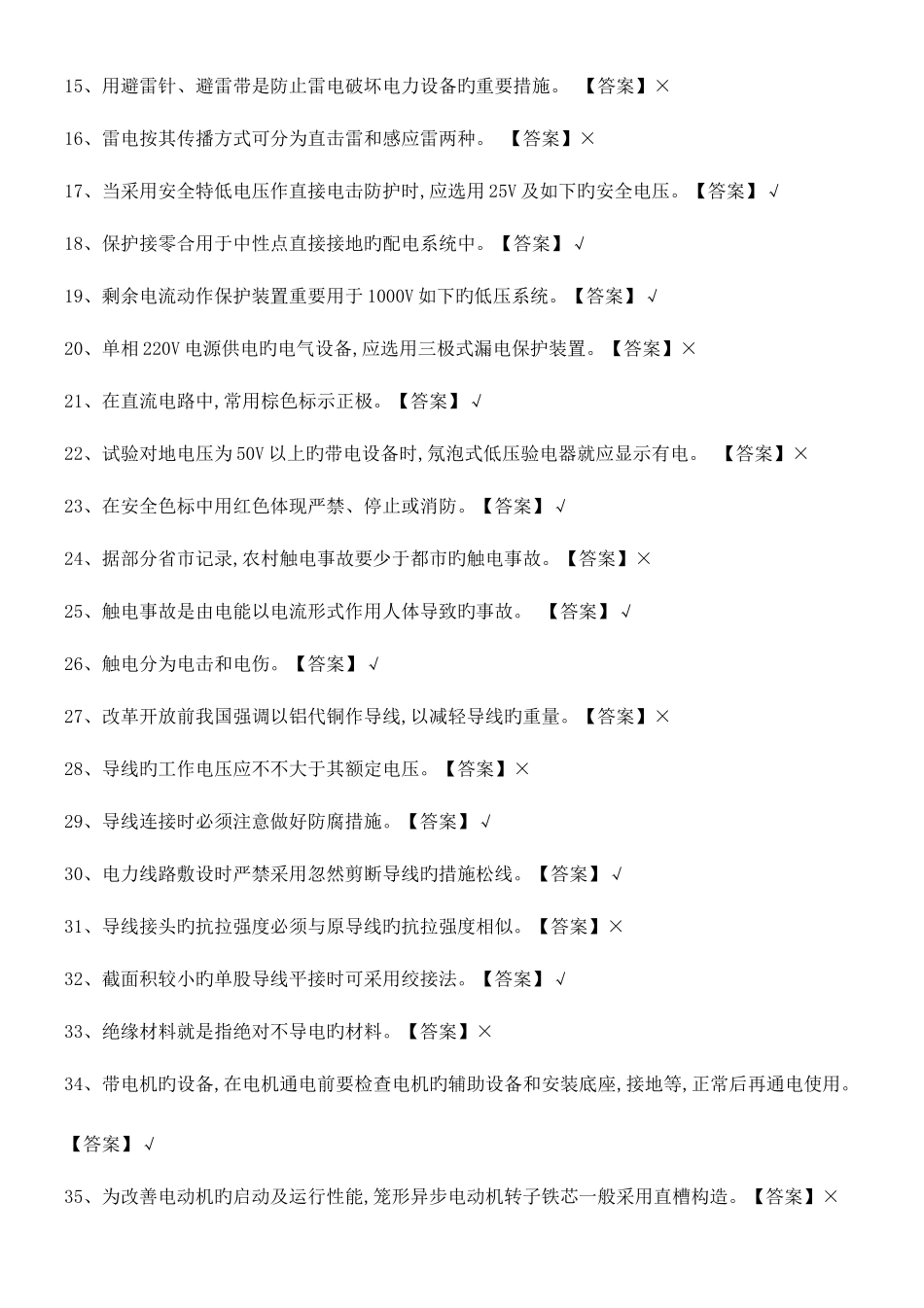 2025年低压电工题库_第2页