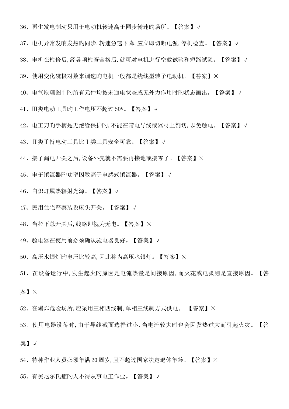2025年低压电工题库_第3页