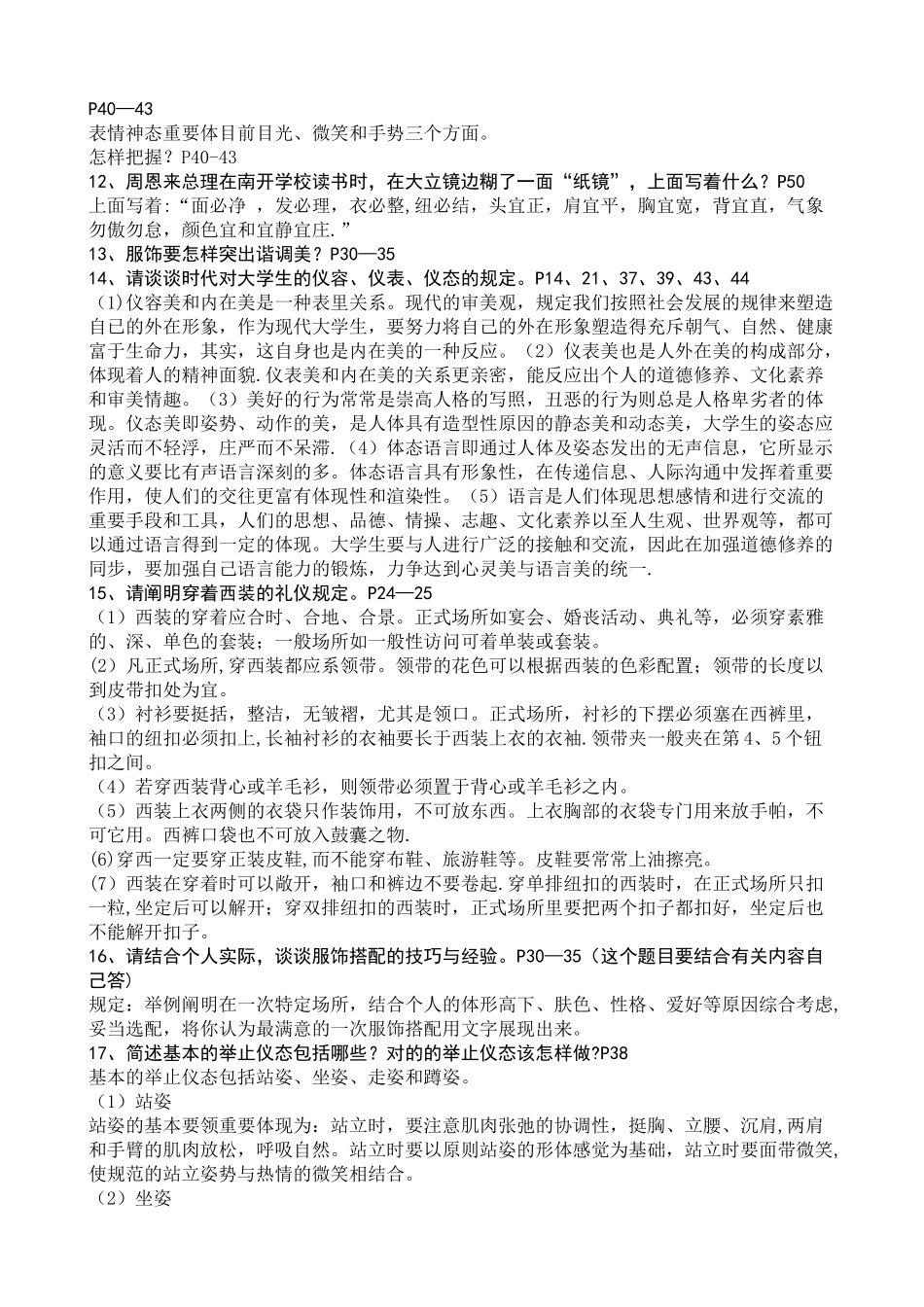 2025年电大社交礼仪形成性考核册作业答案_第2页