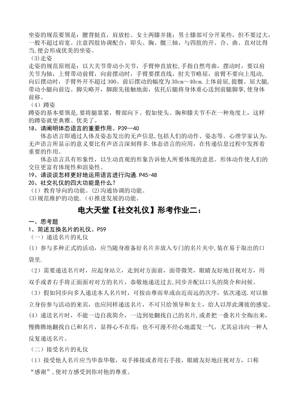 2025年电大社交礼仪形成性考核册作业答案_第3页