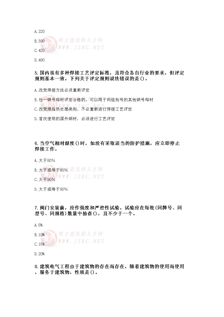 2025年二级建造师机电工程管理与实务综合测试二_第2页