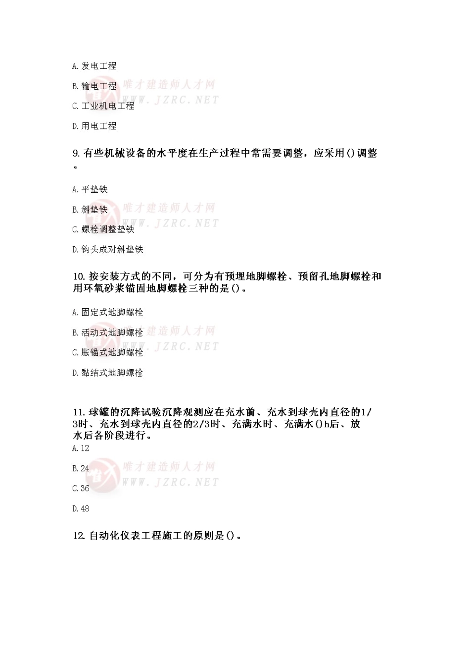 2025年二级建造师机电工程管理与实务综合测试二_第3页